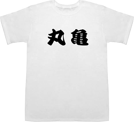 トリドール　丸亀製麺　Tシャツ　Lサイズ　未使用 未開封 丸亀製麺 Tシャツ Lサイズ - メルカリ